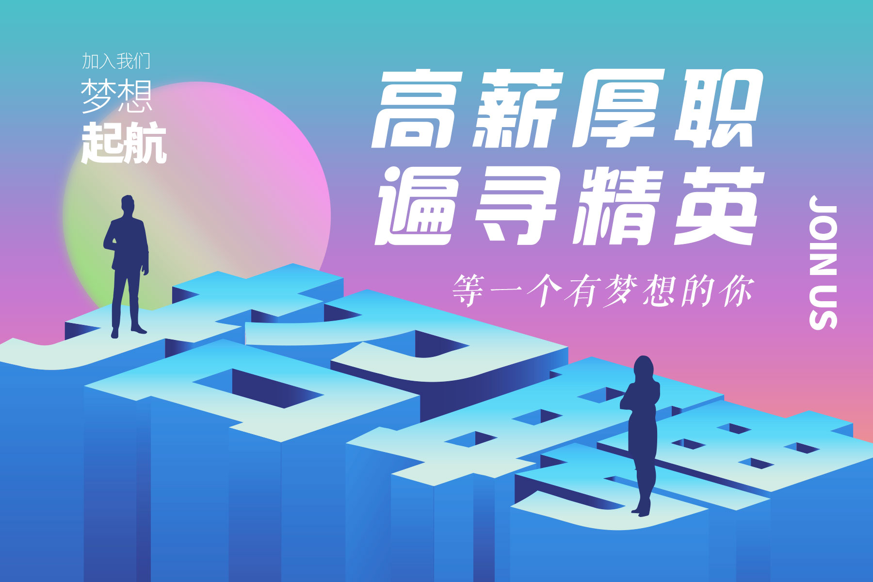 招聘岗位